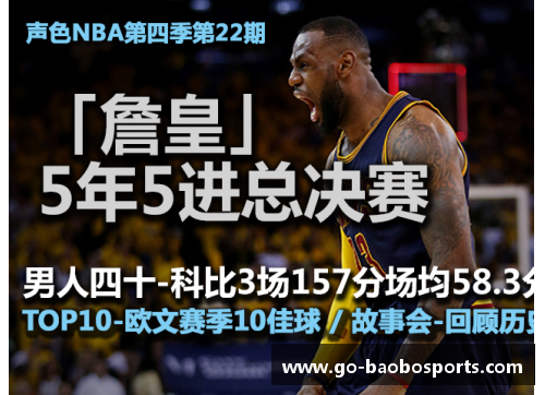 宝博体育新浪NBA电脑版：全面解析NBA赛季中的明星表现