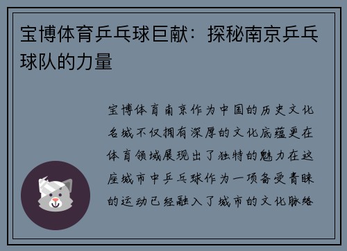 宝博体育乒乓球巨献：探秘南京乒乓球队的力量
