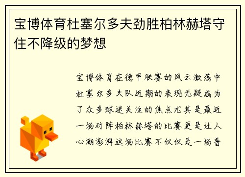 宝博体育杜塞尔多夫劲胜柏林赫塔守住不降级的梦想