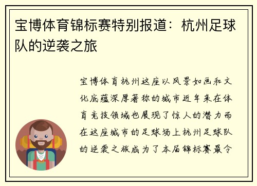 宝博体育锦标赛特别报道：杭州足球队的逆袭之旅